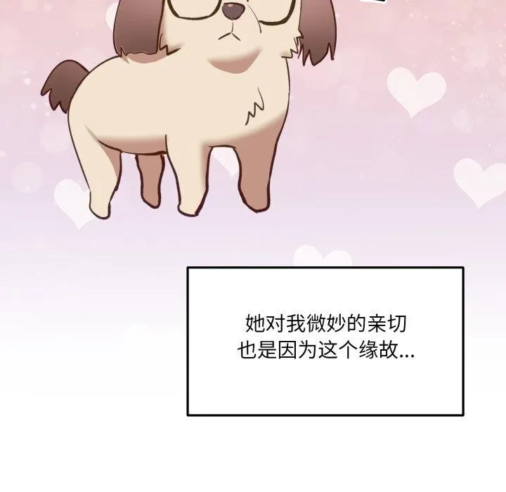 当狗不丢人 第7話 第132页