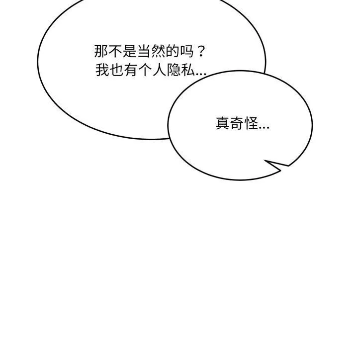 当狗不丢人 第7話 第155页
