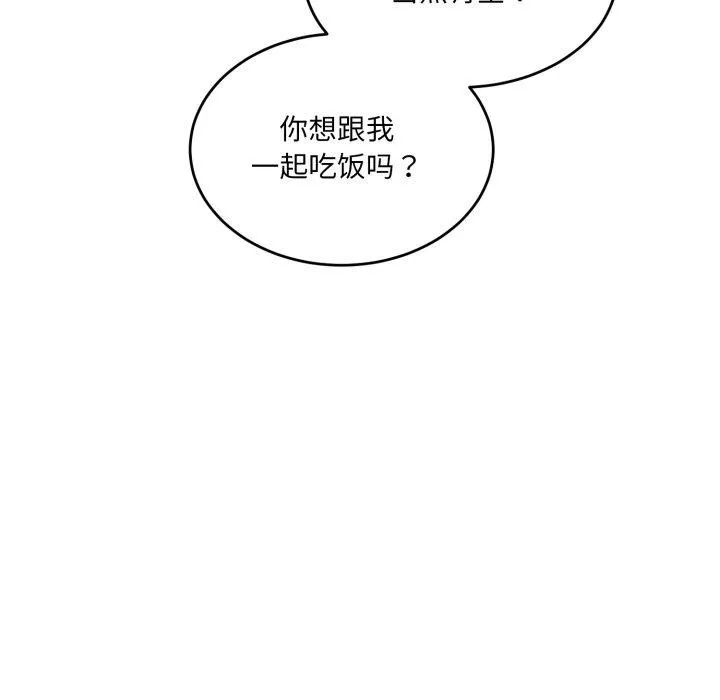 当狗不丢人 第7話 第203页