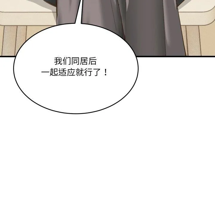 当狗不丢人 第7話 第143页
