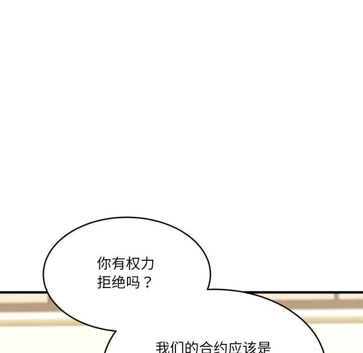 当狗不丢人 第7話 第156页