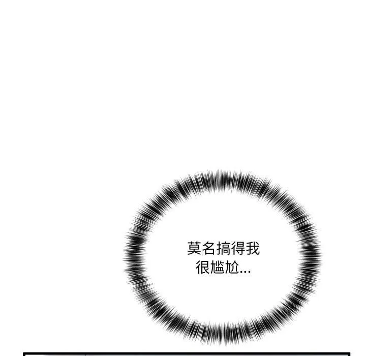 当狗不丢人 第7話 第52页