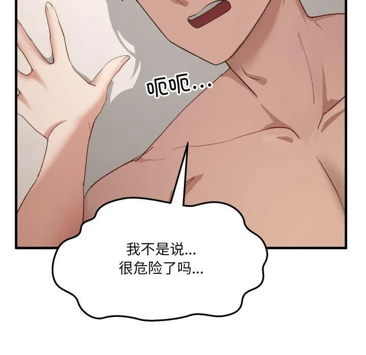 当狗不丢人 第7話 第47页