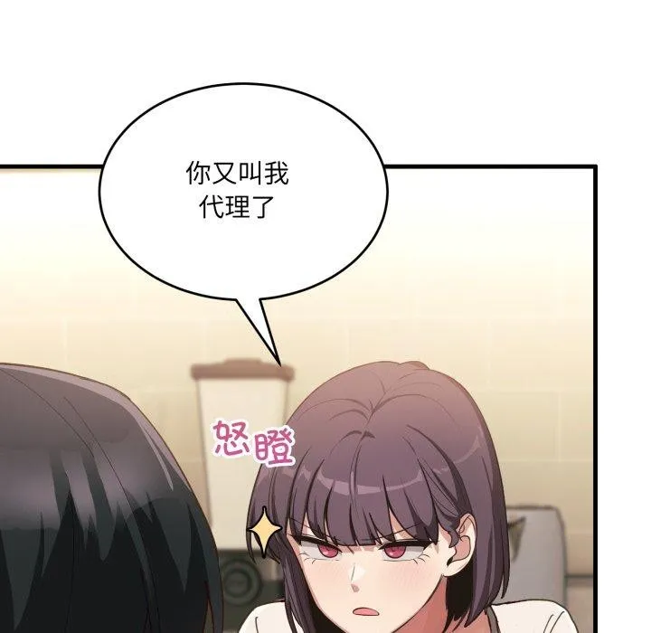 当狗不丢人 第7話 第137页