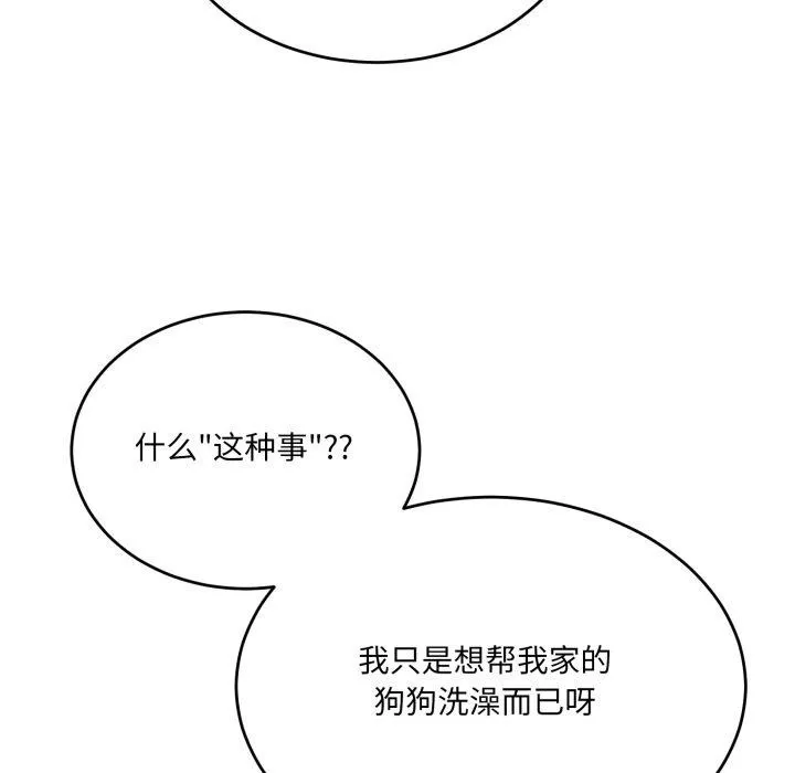当狗不丢人 第7話 第21页