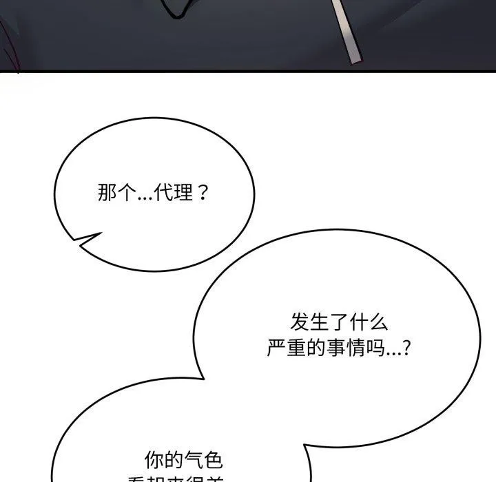 当狗不丢人 第7話 第192页