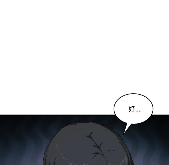 当狗不丢人 第7話 第102页