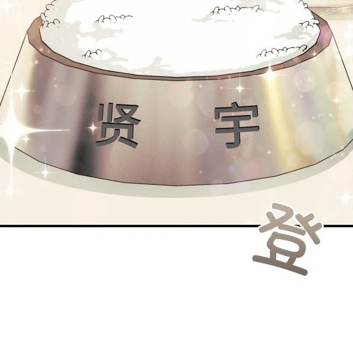 当狗不丢人 第7話 第114页