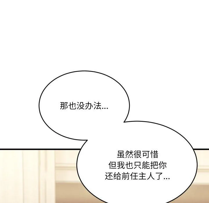 当狗不丢人 第7話 第160页