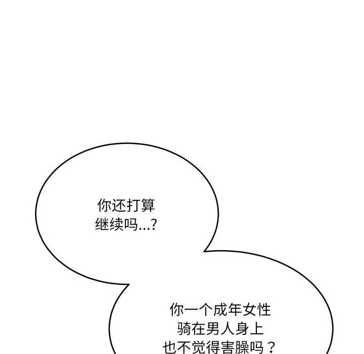 当狗不丢人 第7話 第65页