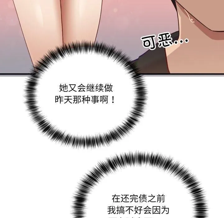 当狗不丢人 第7話 第189页