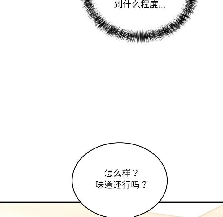 当狗不丢人 第7話 第118页
