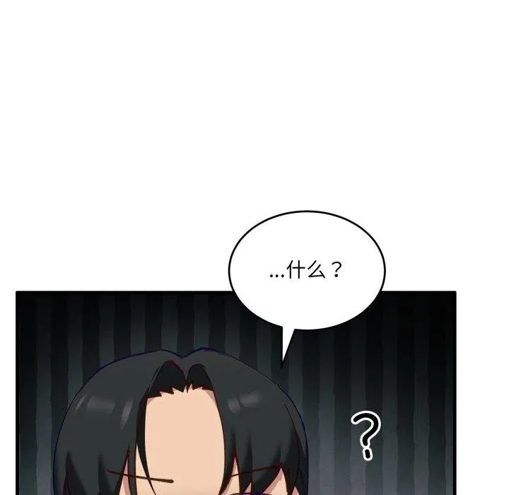 当狗不丢人 第7話 第144页