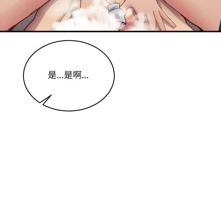 当狗不丢人 第7話 第88页
