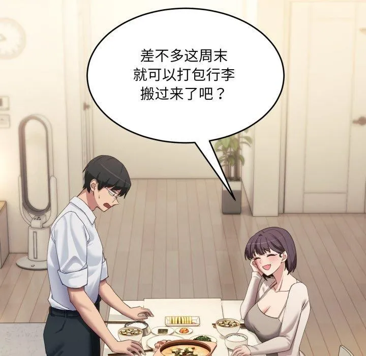 当狗不丢人 第7話 第151页