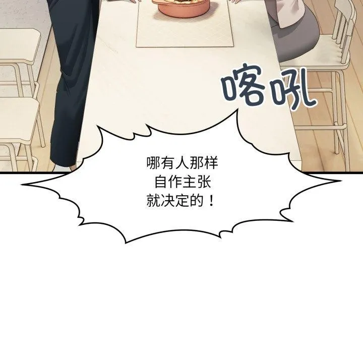 当狗不丢人 第7話 第152页