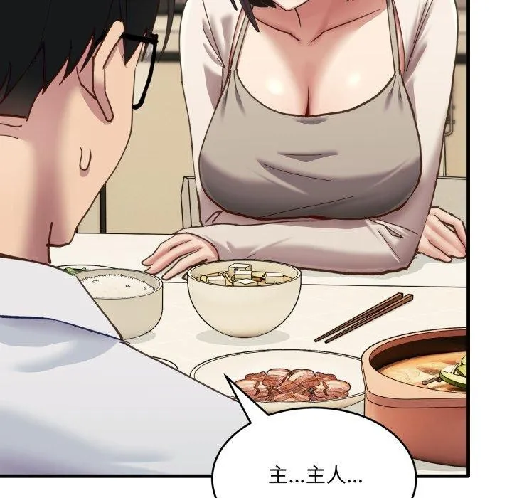 当狗不丢人 第7話 第138页