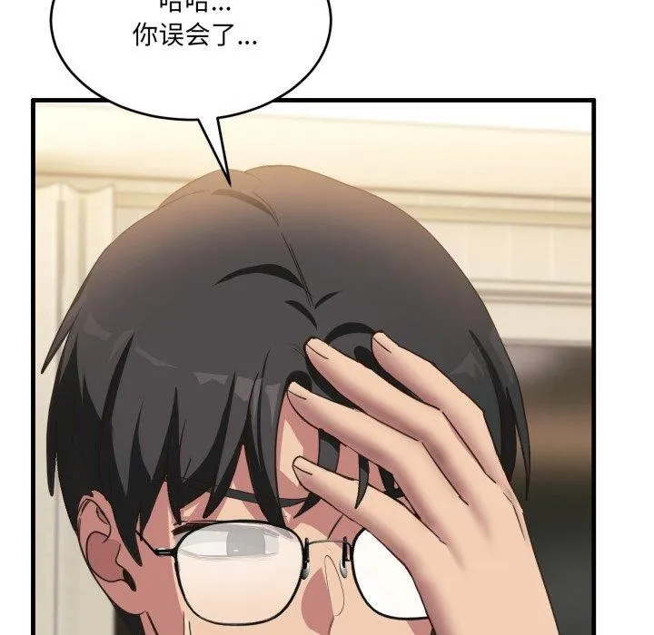 当狗不丢人 第7話 第164页