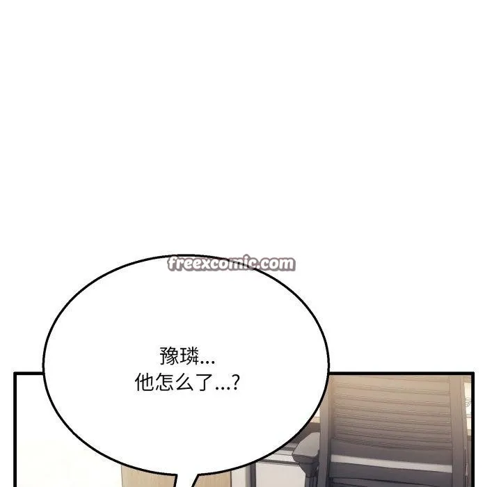 当狗不丢人 第7話 第181页