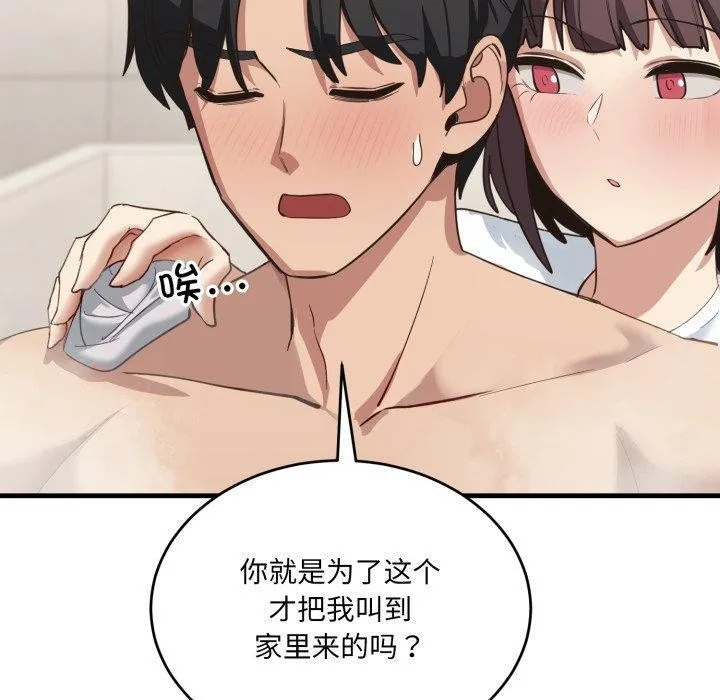 当狗不丢人 第7話 第20页