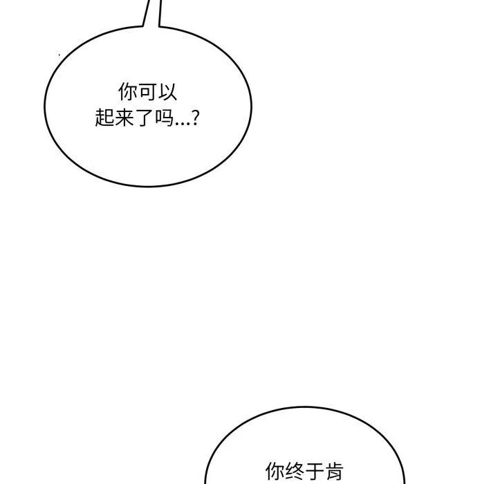 当狗不丢人 第7話 第54页
