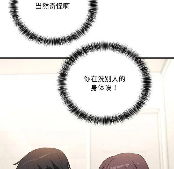 当狗不丢人 第7話 第25页