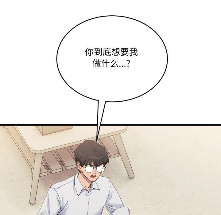当狗不丢人 第7話 第124页