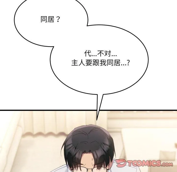 当狗不丢人 第7話 第147页