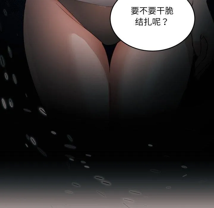 当狗不丢人 第7話 第31页