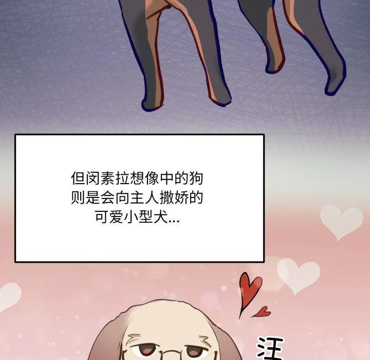 当狗不丢人 第7話 第131页