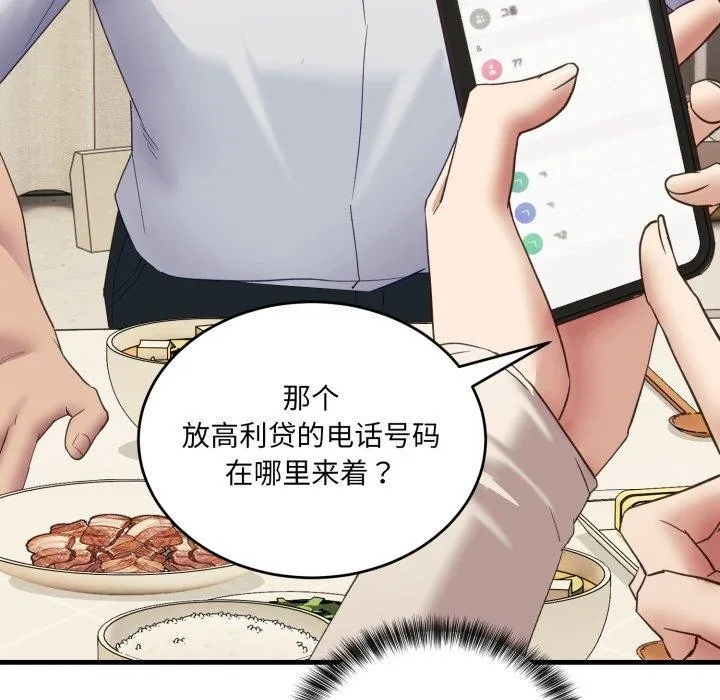 当狗不丢人 第7話 第162页