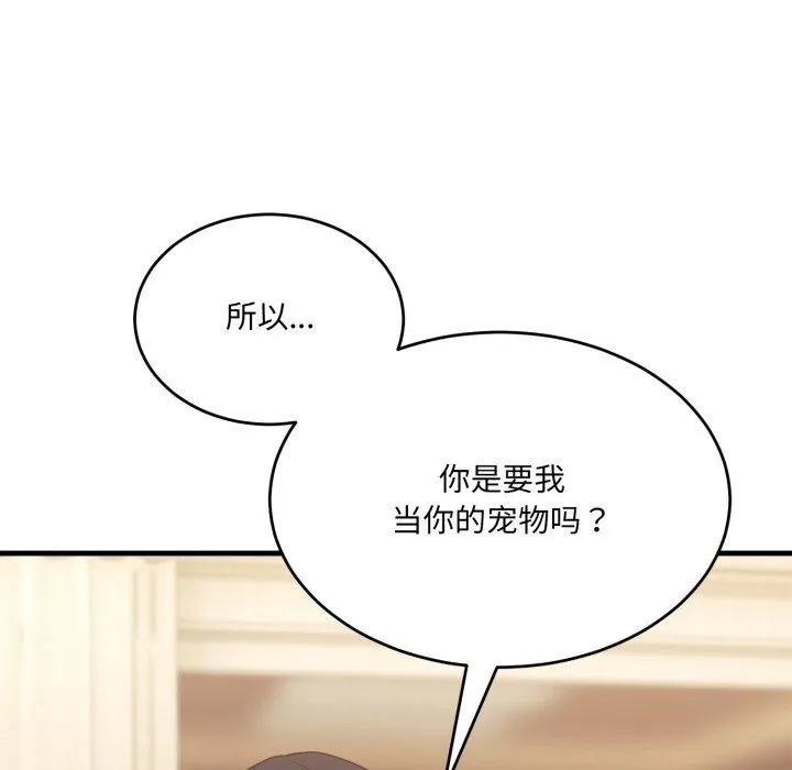 当狗不丢人 第7話 第122页