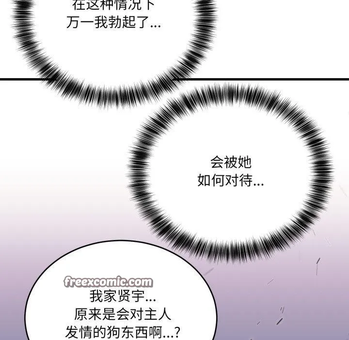 当狗不丢人 第7話 第28页