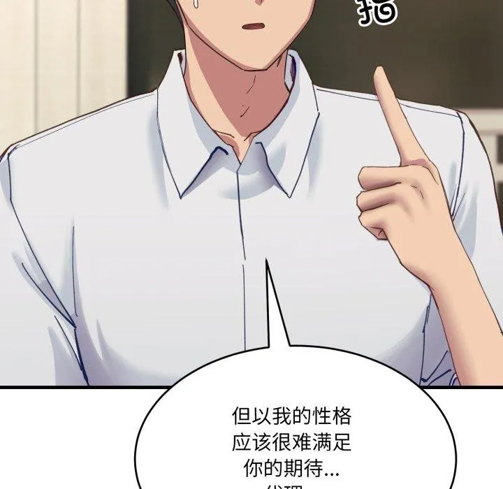 当狗不丢人 第7話 第135页