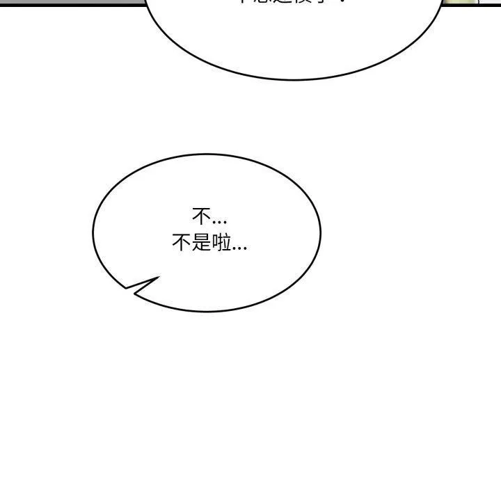 当狗不丢人 第7話 第159页