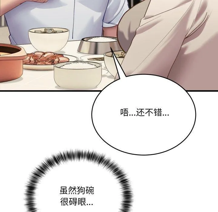 当狗不丢人 第7話 第120页