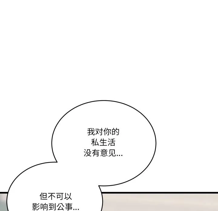 当狗不丢人 第11話 第125页