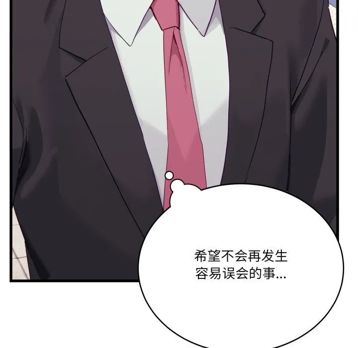 当狗不丢人 第11話 第52页