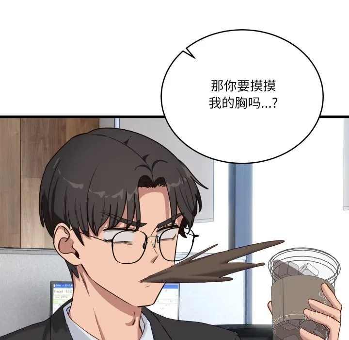 当狗不丢人 第11話 第156页