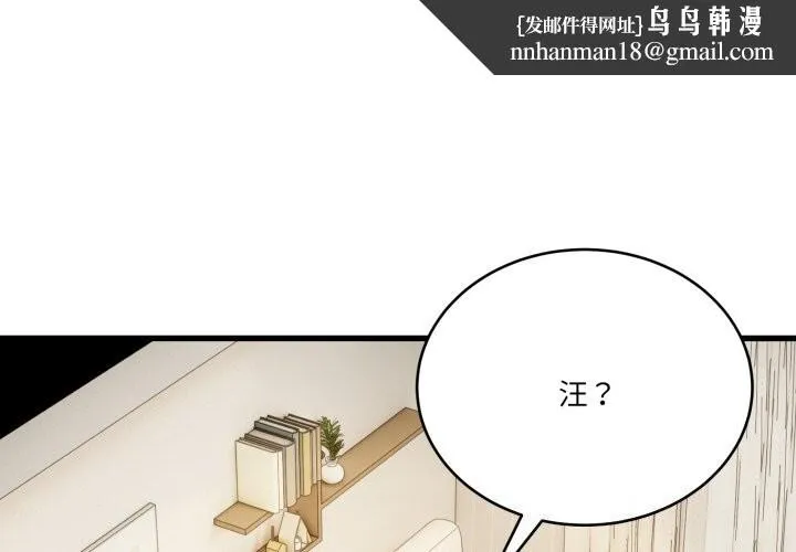当狗不丢人 第11話 第1页