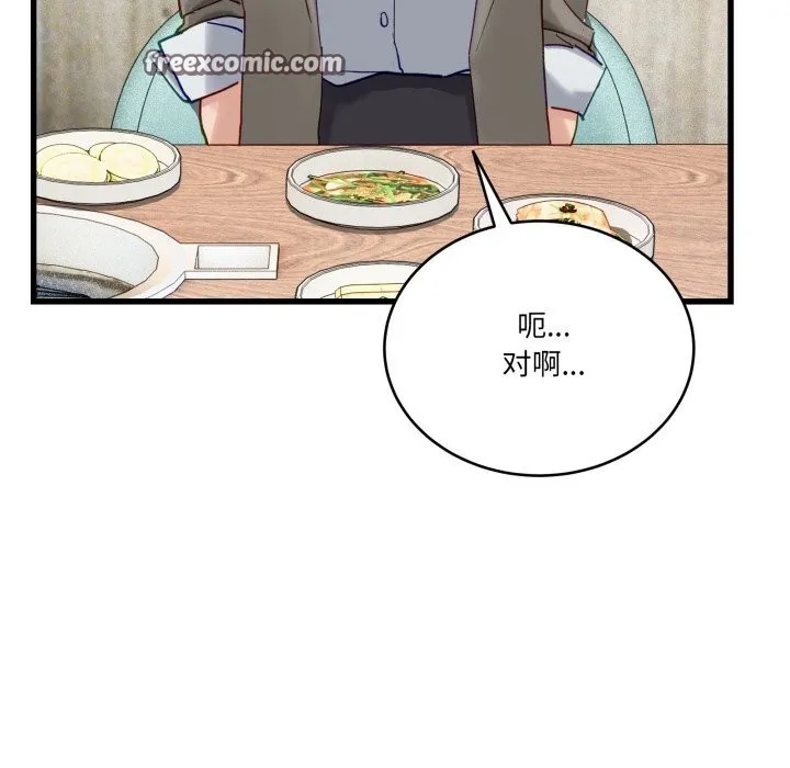 当狗不丢人 第11話 第98页