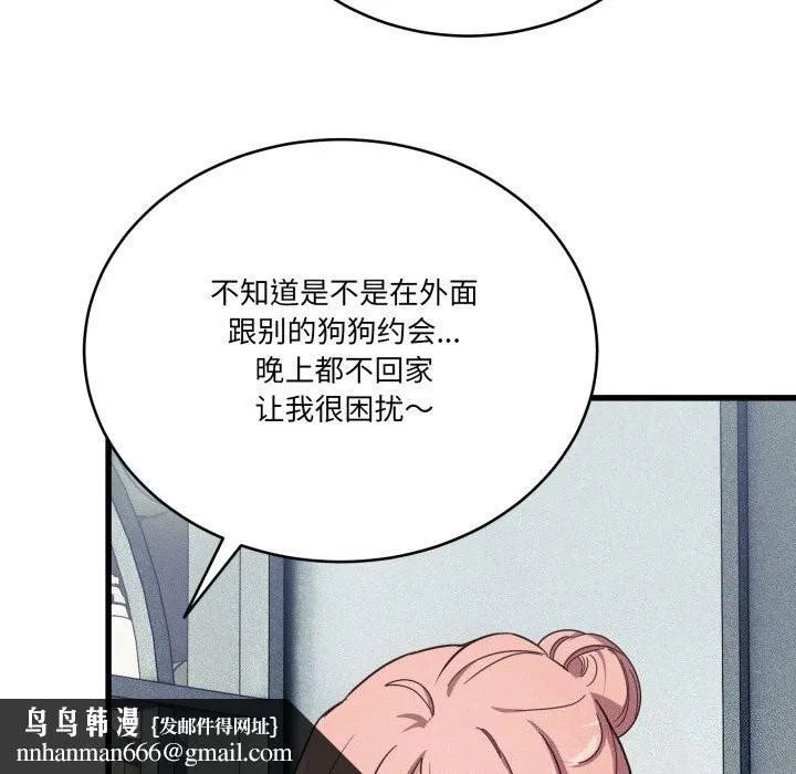 当狗不丢人 第11話 第86页