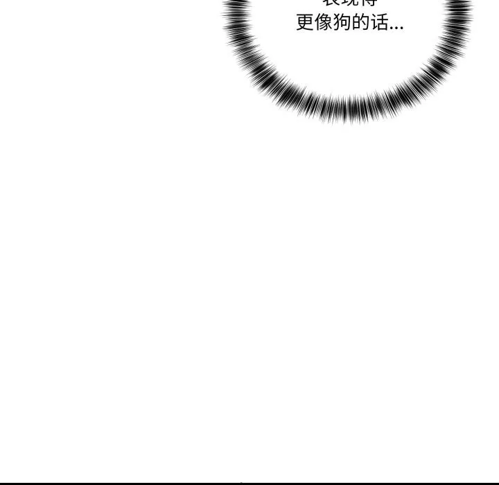 当狗不丢人 第11話 第12页