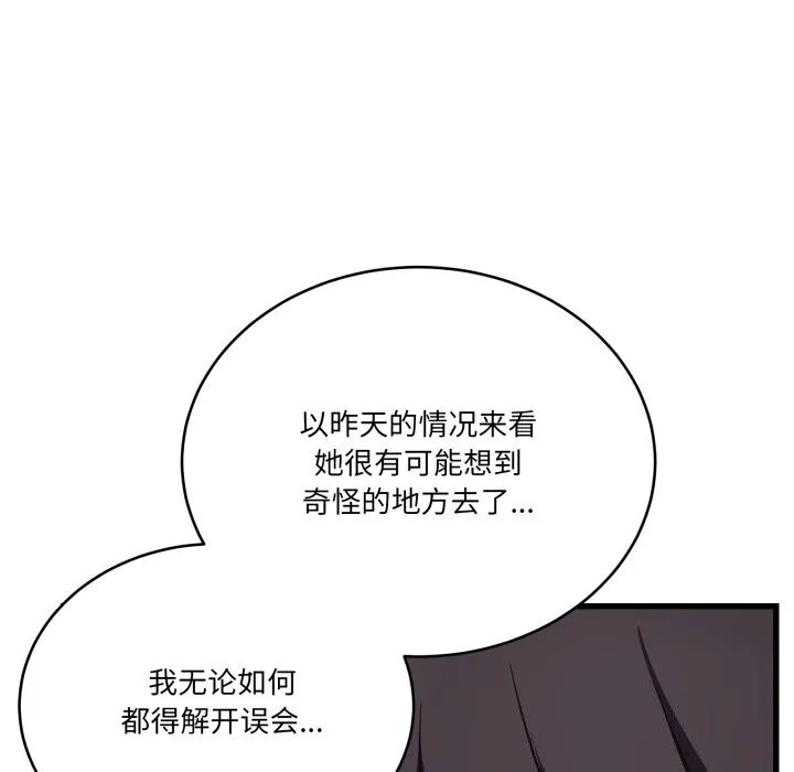 当狗不丢人 第11話 第45页