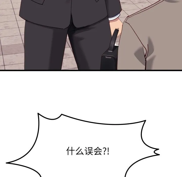 当狗不丢人 第11話 第120页
