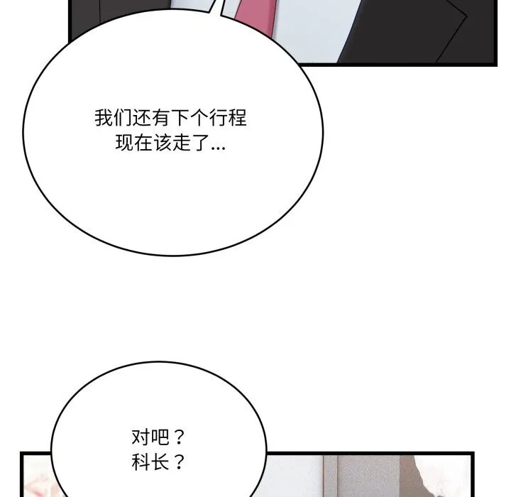 当狗不丢人 第11話 第96页