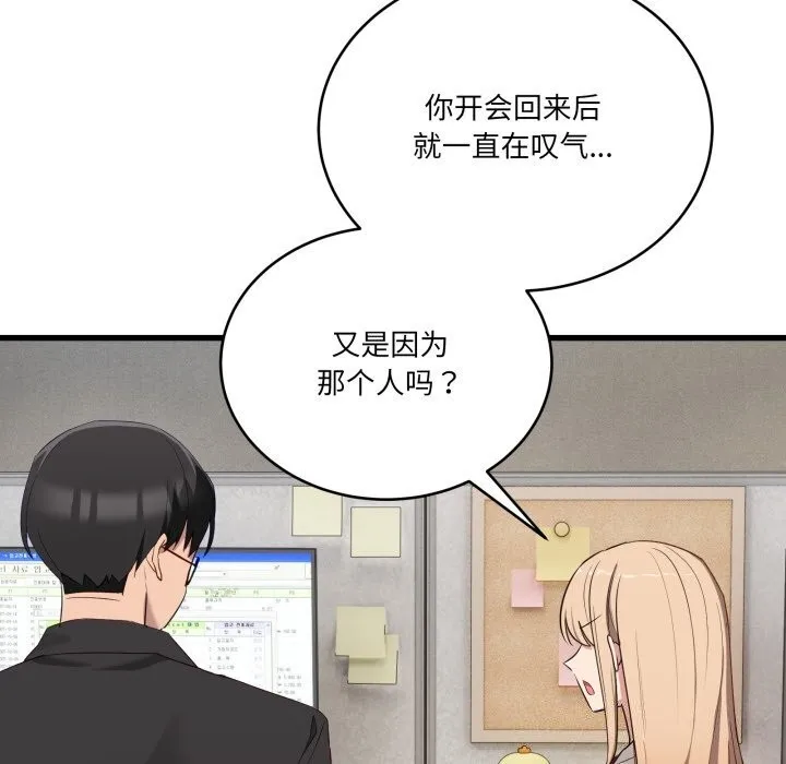 当狗不丢人 第11話 第146页