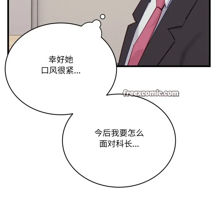 当狗不丢人 第11話 第140页