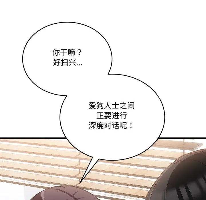 当狗不丢人 第11話 第92页