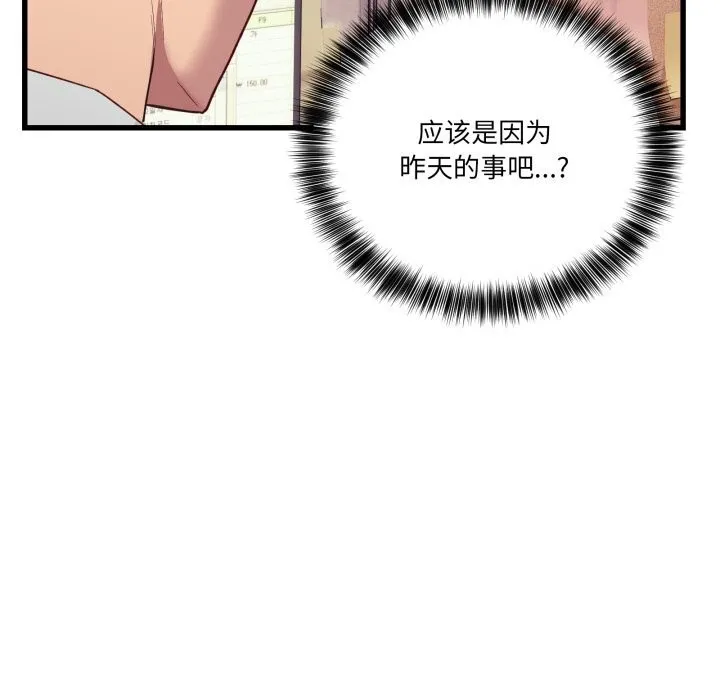 当狗不丢人 第11話 第44页